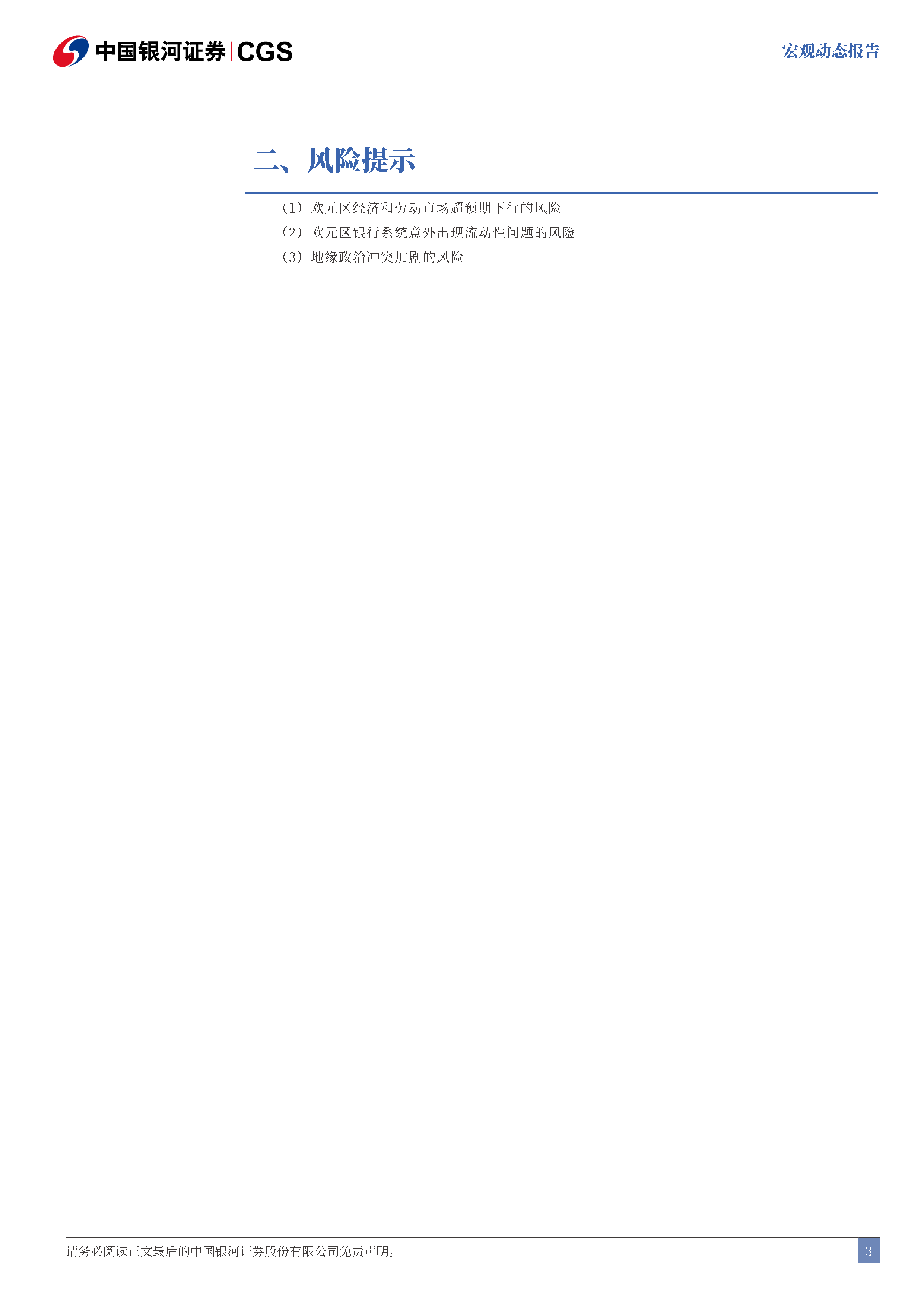 10月欧央行议息会议：经济弱势可能使欧央行比美联储的降息更坚定